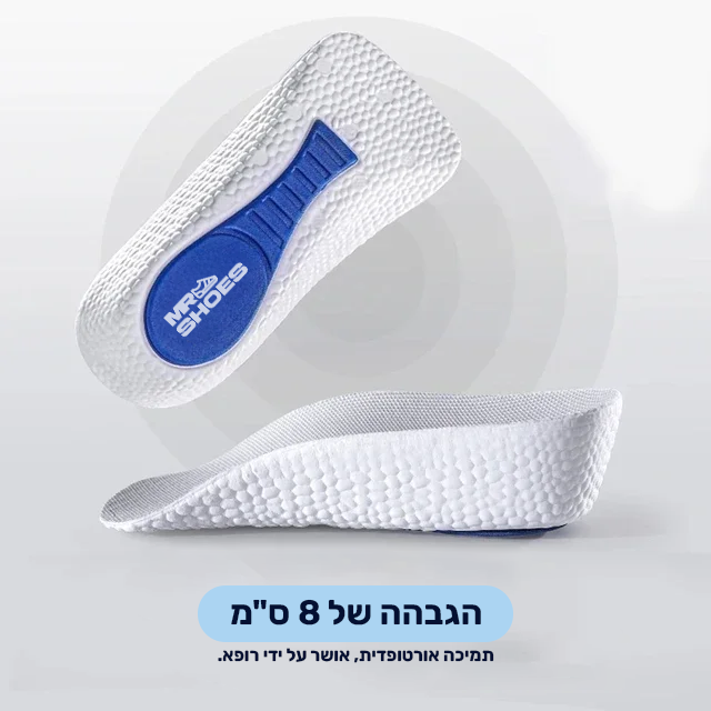 מדרסי MrShoes – מדרסים אורטופדיים להוספת גובה עד 8 ס״מ